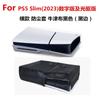 Funda protectora para PS5 Slim Simple Edition para consola de juegos Sony PS5 Slim, disponible en stock.