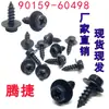 90159-60498 Es Adecuado para Tornillos Autorroscantes de Cabeza Hexagonal para Defensas y Parachoques Toyota/Lexus