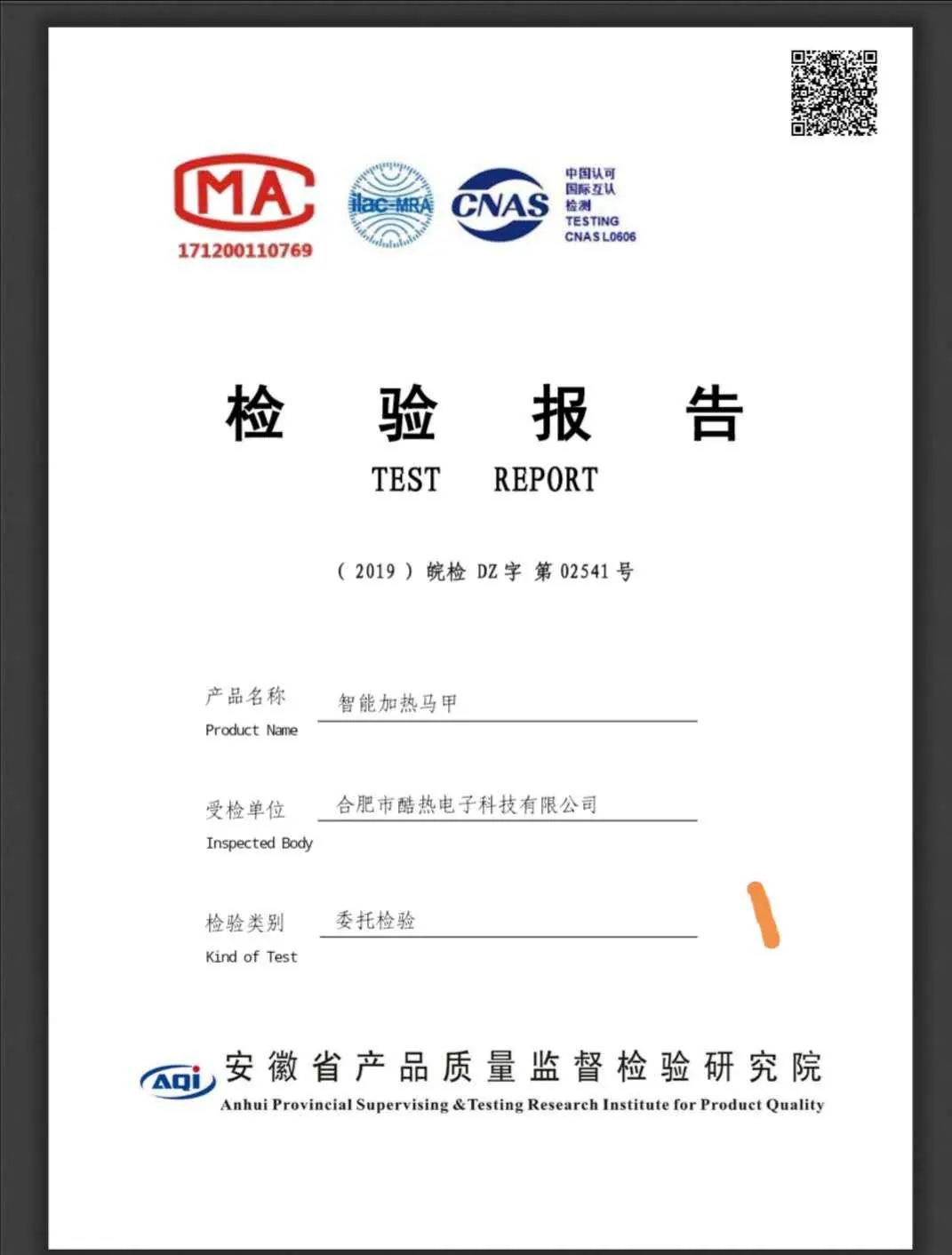 马甲质检报告