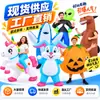 Fantasia inflável Fantasia de Halloween adulto crianças mascote de desenho animado fantasia festa performance reunião anual adereços em estoque atacado