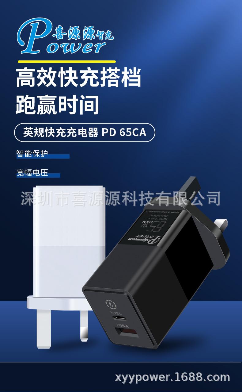 氮化镓PD65W英规1C1A