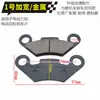 Accesorios para Vehículos Eléctricos de Tres y Cuatro Ruedas Pastillas de Freno de Disco Resistentes al Desgaste para ATV Motocicleta Pastillas de Freno de Disco Delanteras y Traseras Bloques de Pastilla de Freno