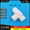 Venda Direta de Fábrica Shjh Alternativa ao Conector de Ferrule Swagelok Pfa Tê de União com Ferrule Pfa-620-3