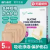 Parche para Úlceras por Presión para Personas Mayores, Parche Antiescaras, Apósito de Espuma con Gel de Silicona, Apósito Médico, Tipo Impermeable, Haishi Hainuo