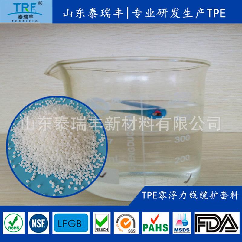 TPE零浮力线缆护套料04