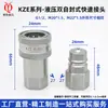 Conector Hidráulico Kze Tipo Abierto-Cerrado de Alta Presión Doble Auto Sellante Máquina de Moldeo por Inyección Extracción de Núcleo Tractor Máquina de Perforación Conector de Tubería de Aceite