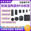 Etiqueta Cerámica 25X25 UHF Frecuencia Ultra Alta Larga Distancia Resistente a Altas Temperaturas Antimetálica Etiqueta Electrónica RFID Industrial Impermeable