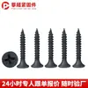 Tornillos de alta resistencia para Drywall, Tornillos autorroscantes de cabeza plana Phillips, Tornillos de cabeza avellanada negros, Tornillos especiales para tablero de yeso