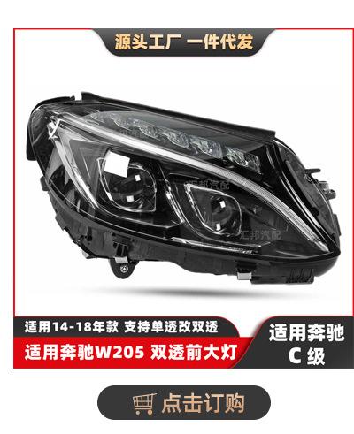 奔驰C级W205中网15-21