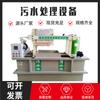 Fabricante suministra equipos integrados para tratamiento de aguas residuales, tinta, pintura, impresión de cartón, hardware, molienda, fábrica, purificación de aguas residuales