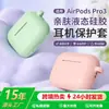 Adecuado para Estuche Protector de Auriculares Airpodspro3 Estuche Plano de Silicona Líquida para Auriculares Estuche Protector Airpodspro3