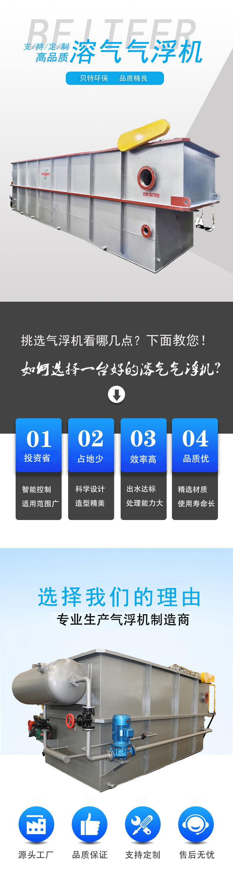 贝特尔气浮详情1