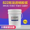 Tinta Serigráfica Empacada en Barril, Tinta Base Agua para Estampar Tela 822 Transparente, Tinta Blanca para Nylon 820, Pegamento para Tablero 503, Tinta Espumosa
