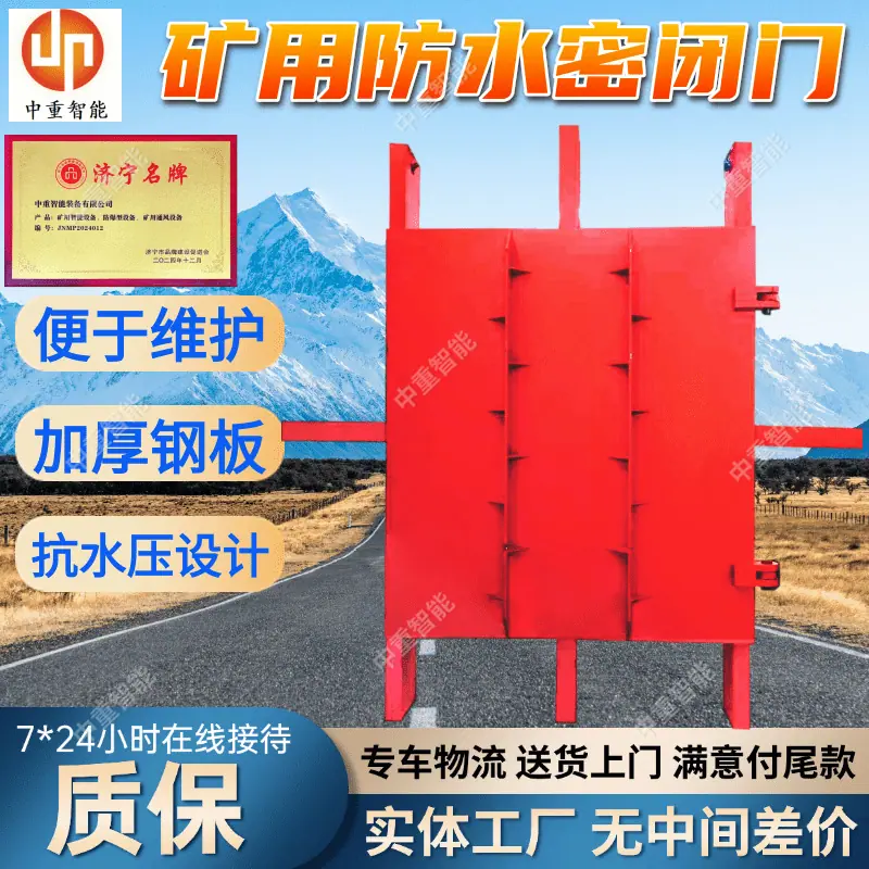 矿用防水密闭门(2).png