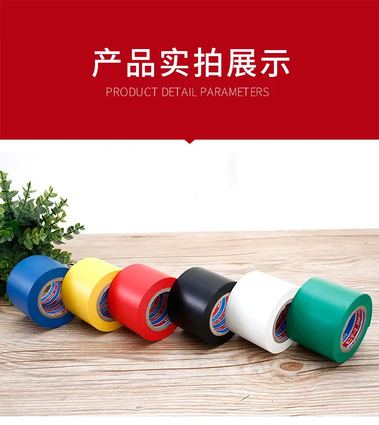 亿环电工胶带2_09
