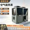 Unidade de Bomba de Calor de Fonte de Ar de Baixa Temperatura Comercial Tibete Xinjiang Unidade Integrada Comercial Módulo de Unidade Resfriado a Ar por Fonte de Ar