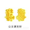 Jiu Fengxiang Oro Puro 999 0.1g Princesa, Por Favor Trae Riqueza, Buena Fortuna Continuamente, Dios de la Riqueza Pareja de Oro Pegatinas para Teléfono Móvil para el Año Nuevo