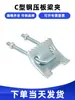 Grampo de Fixação para Viga I, Placa de Pressão de Aço em Forma de C, Componente de Fixação com Fivela, Suporte Resistente a Terremotos, Grampo para Viga de Estrutura de Aço com Placa de Grampo de Ferro Dentada