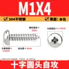 Tornillos Autorroscantes Phillips Cabeza de Lenteja de Acero Inoxidable 304 Clavos Autorroscantes Cabeza de Lenteja PA Tornillos de Rosca para Madera M1M2M3M4M5-M8