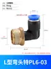 Tubo de aire junta neumática rosca plástica rápida codo PL4/6/8/10/12/16mm accesorios para compresor de aire