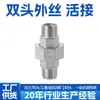 Conector de Tubería Hexagonal Flexible de Acero Inoxidable 304 de Doble Extremo con Rosca Exterior Fundición Fina Dn10-Dn80