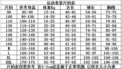 运动款尺码表