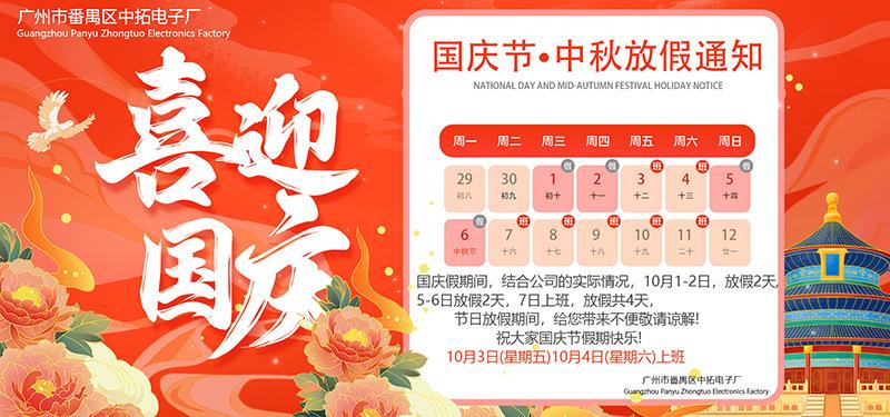 2025国庆节放假通知--横版中拓