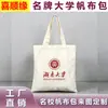 Bolsa de Lona de la Universidad de Tsinghua - Bolsas de Lona de Poliéster-Algodón Impresas Personalizadas por un Lado para Universidades Nacionales Famosas y Escuelas Prestigiosas