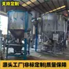 Mezcladora Vertical de Tres Jets Máquina Mezcladora de Material en Lámina Mezcladora de Partículas Sólidas Mezcladora Industrial de Acero Inoxidable Abs