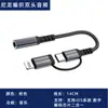 Adecuado para Convertidor de Cabeza Plana a Tipo-C para Apple iPhone Lightning a 5 mm a Agujero Redondo 3.5 Audio