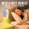 Luz de Noche Popular Transfronteriza Cielo Estrellado Lámpara de Mesa para Mesita de Noche Dormitorio Decoración Interior de Coche Lámpara de Proyección