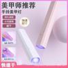 Lâmpada UV para Unhas Secagem Rápida Lâmpada de Fototerapia Pontas de Unha Portátil Lâmpada de Tira para Nail Art Máquina de Fototerapia Portátil Lâmpada de Cura com LCD
