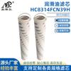HC8314FKN39H suministro filtro para maquinaria minera filtro de aceite lubricante HC8314FCN39H