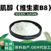 Inositol (Vitamina B8) pó para bebida sólido, matéria-prima de grau alimentício, pó solúvel em água, intensificador nutricional, em estoque