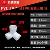 Accesorios de PVC de tres, cuatro y cinco vías de estándar americano, más vendidos en Amazon transfronterizos, accesorios de tubería impermeables Sch40