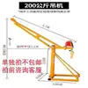 Grúa Doméstica Tipo Columna Pequeña para Decoración de Edificios Exterior 220V Elevación Levantar Pequeña Grúa de Ladrillos de 1 Tonelada