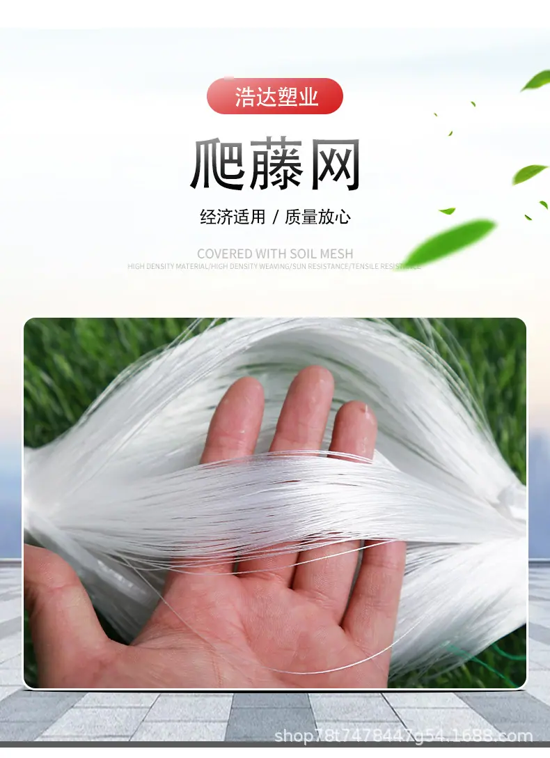 浩达塑业爬藤网_04.jpg