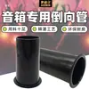 Tubo de Porta de Caixa de Som Orifício Guia de Som Tubo Guia Tubo Reto Saída Curva 3 polegadas 4 polegadas 5 polegadas 6 polegadas 6,5 polegadas 8 polegadas 10 polegadas