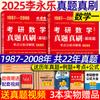 Li Yongle 2025 Exame de admissão de pós-graduação Matemática Revisão Livro Básico 660 Perguntas 2025 Matemática Perguntas verdadeiras Matemática Um Número Dois