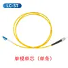 Cable de parcheo de fibra monomodo de un solo núcleo de grado de telecomunicaciones SC-SC/FC/LC/ST 3-30 metros al por mayor