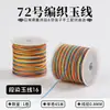 Cuerda de Mano Trenzada Cuerda Trenzada a Mano No. 72 Hilo de Jade Pulsera Cuerda Trenzada a Mano Cuerda Roja Colgante Paquete de Materiales para Pulsera Hecha a Mano