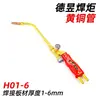 Tocha de soldagem de sucção a jato pistola de soldagem de oxigênio acetileno propano H01-6-12-20 tipo ar condicionado refrigerador tubo de cobre reparo de soldagem