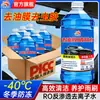 Limpador de Vidro Automotivo Kunlun Journey Anticongelante -40 Graus Poderosa Descontaminação Remove Película de Óleo, Insetos e Resíduos de Adesivo, Adequado para Todas as Estações