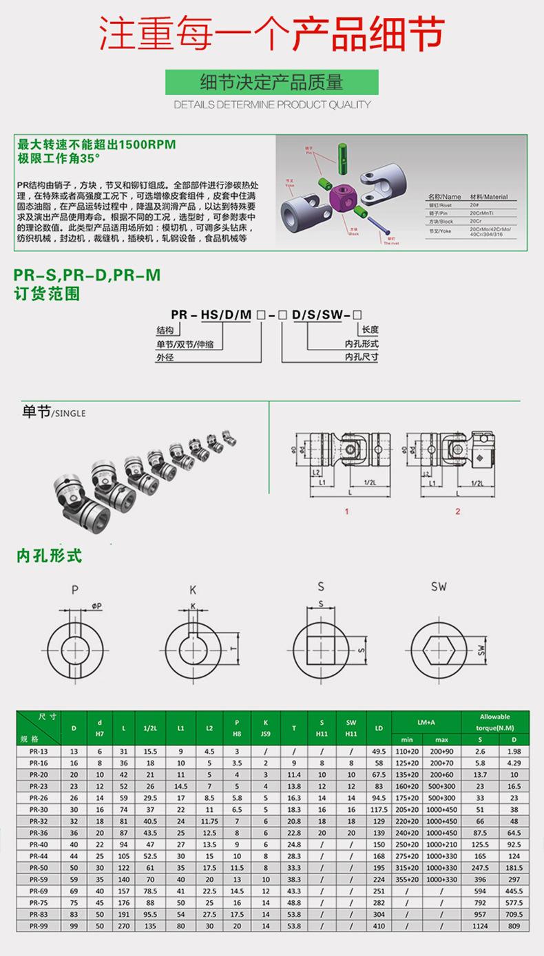 PR-HS万向节单节-07.jpg
