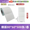 En stock de fábrica Papel de etiqueta adhesiva sensible al calor a prueba de tres Eyoubao 304070608090100 Pegatina para impresión de códigos de barras