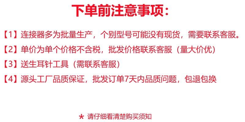 下单前注意事项