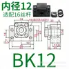 Suporte de Base Fixa para Rolamento de Parafuso de Esfera Bk/Bf/Ek/Ef/Fk/Base de Suporte de Rolamento de Parafuso para Máquina-Ferramenta CNC