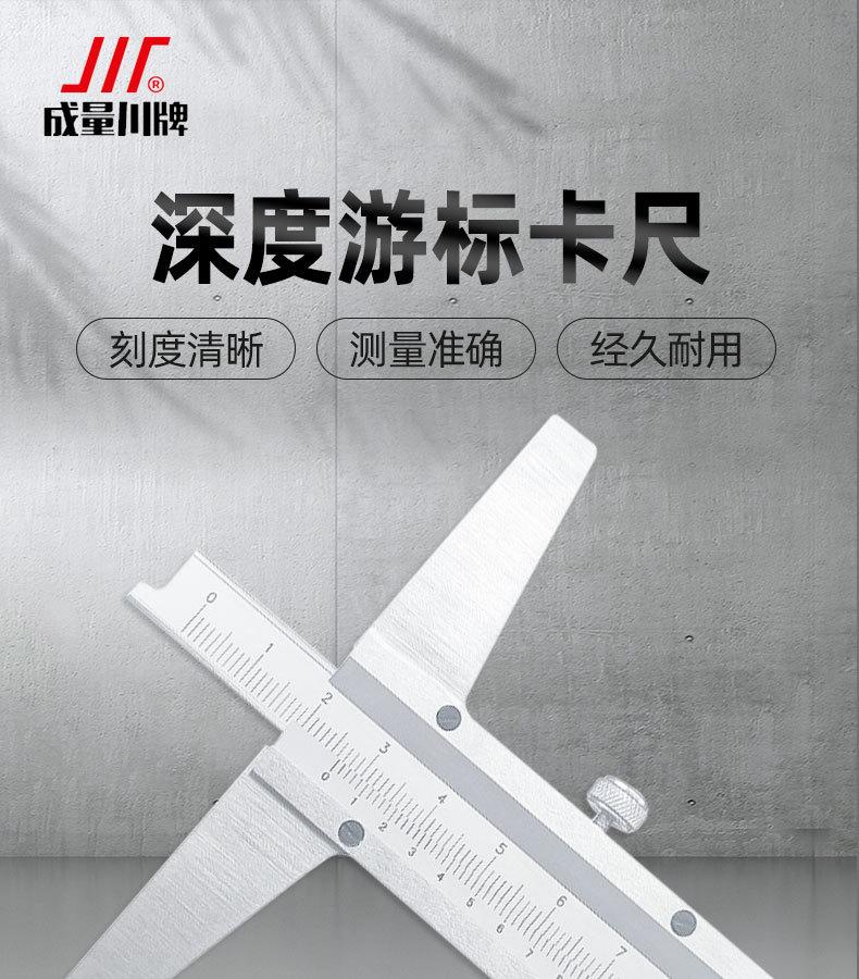 成量-深度游标卡尺-详情页_01.jpg