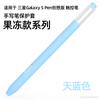 Estuche Jelly Pen para Samsung S Pen Estuche protector creativo para lápiz óptico Estuche de silicona para lápiz óptico SAMSUNG
