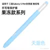 Nuevo Producto 2024 para Samsung SPen Lápiz Creativo Estilete Funda Protectora Resistente a Caídas Antideslizante Funda Protectora para Estilete